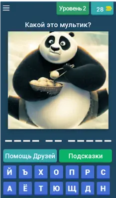 Угадай мультики android App screenshot 12