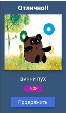 Угадай мультики android App screenshot 13