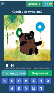 Угадай мультики android App screenshot 14